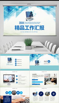 PPTx科技精品 讓設計與技術(shù)完美融合的藝術(shù)