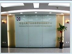 信息處理產(chǎn)品標(biāo)準(zhǔn)符合性檢測(cè)中心 北京專(zhuān)業(yè)軟件檢測(cè)與網(wǎng)絡(luò)技術(shù)服務(wù)樞紐