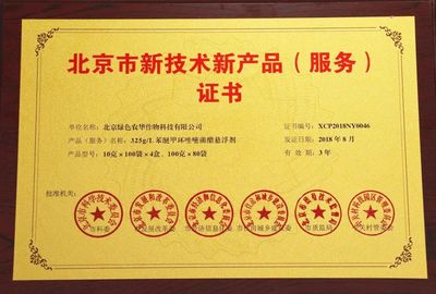 青稚殺菌專(zhuān)利科技再獲北京市新技術(shù)新產(chǎn)品認(rèn)證，助力北京網(wǎng)絡(luò)技術(shù)服務(wù)升級(jí)